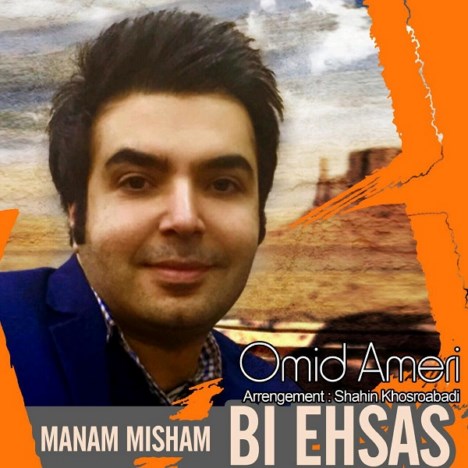 دانلود آهنگ جدید امید آمری به نام بی احساس دانلود آهنگ جدید امید آمری به نام بی احساس