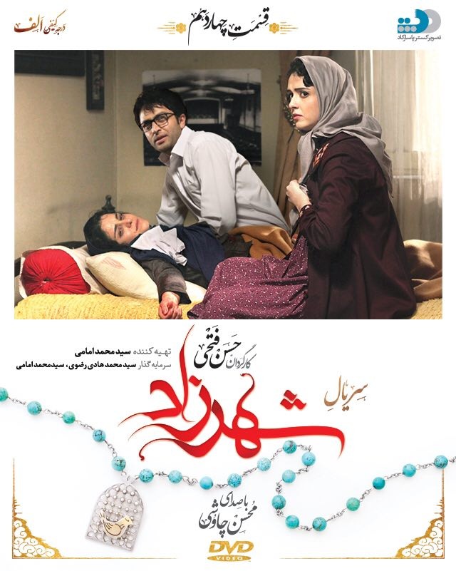 دانلود سریال ایرانی شهرزاد قسمت چهاردهم