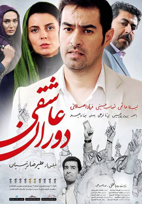 دانلود رایگان فیلم ایرانی دوران عاشقی