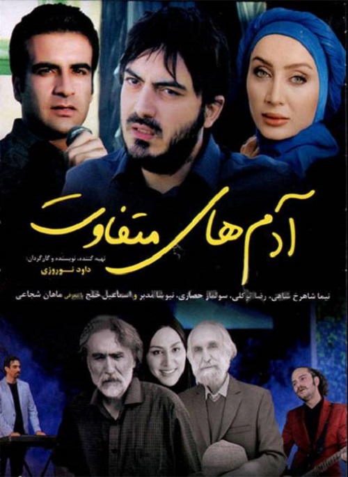دانلود رایگان فیلم ایرانی آدمهای متفاوت با کیفیت عالی