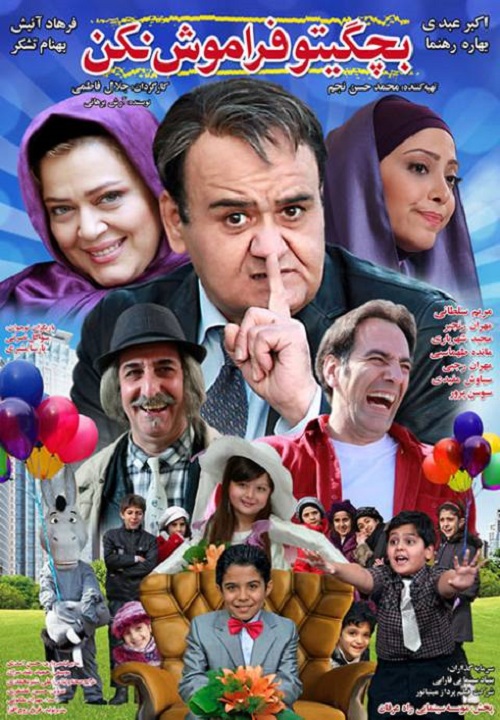 دانلود رایگان فیلم ایرانی بچگیتو فراموش نکن با کیفیت عالی