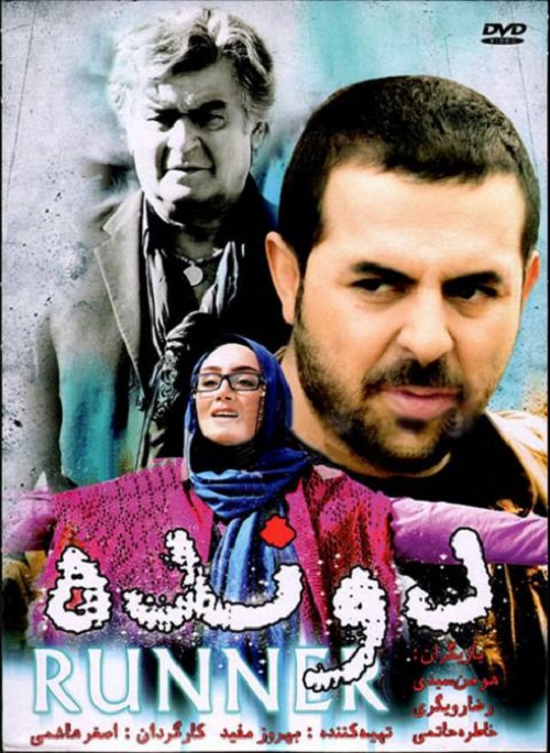 دانلود رایگان فیلم ایرانی دونده با کیفیت عالی