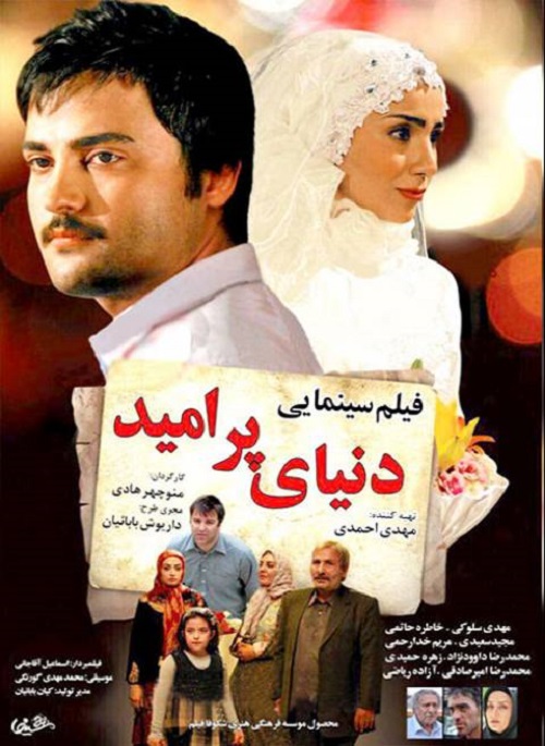 دانلود رایگان فیلم ایرانی دنیای پر امید با کیفیت عالی